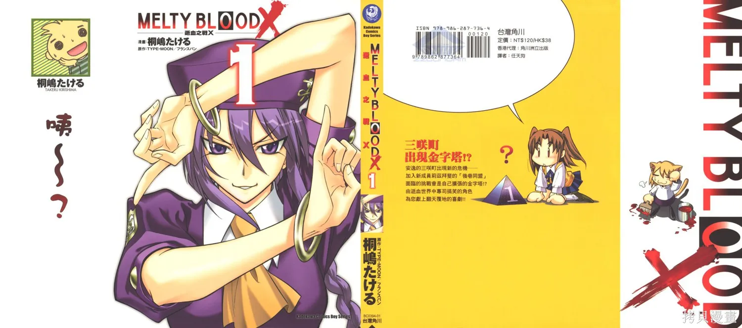 Melty Blood x,第01卷,第2张