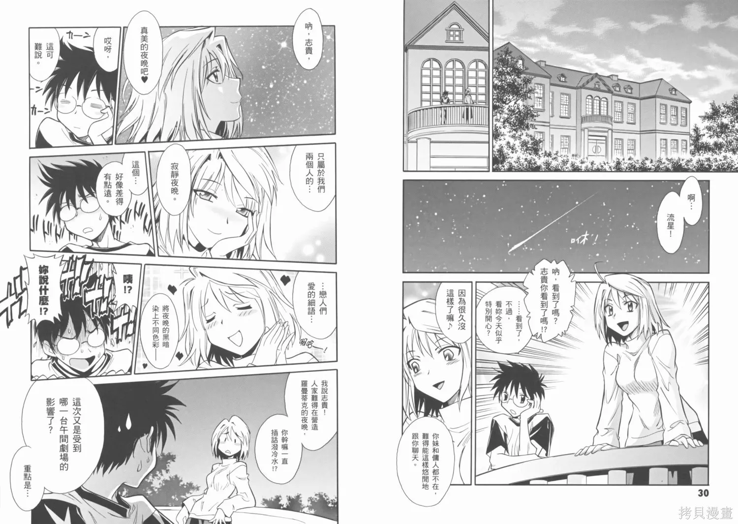Melty Blood x,第01卷,第20张