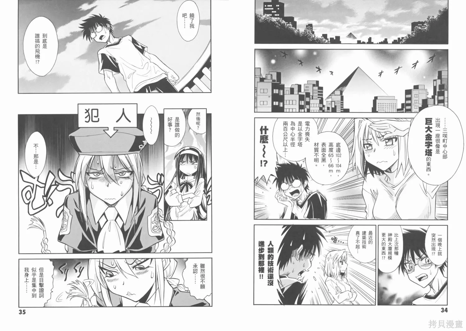 Melty Blood x,第01卷,第22张