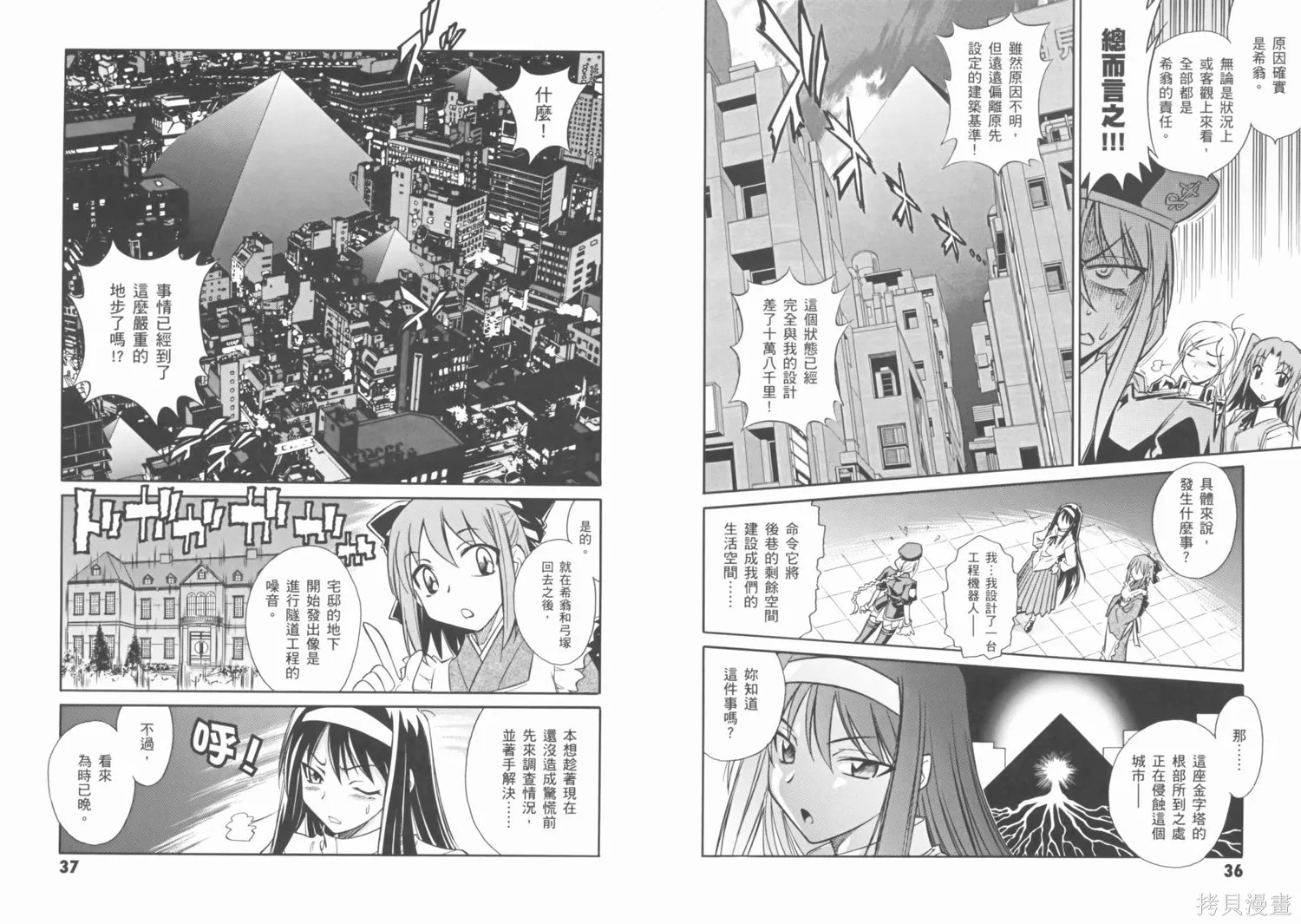 Melty Blood x,第01卷,第23张