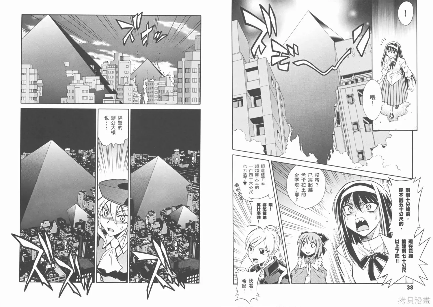 Melty Blood x,第01卷,第24张