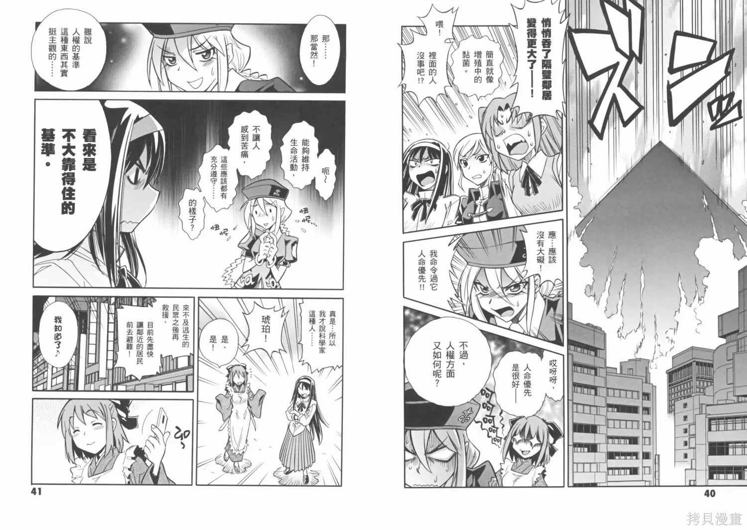 Melty Blood x,第01卷,第25张
