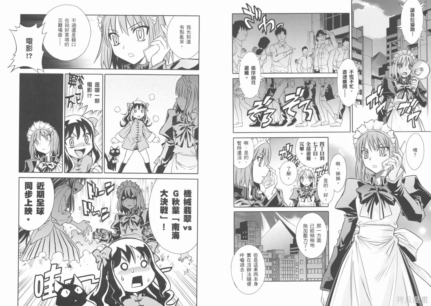 Melty Blood x,第01卷,第26张