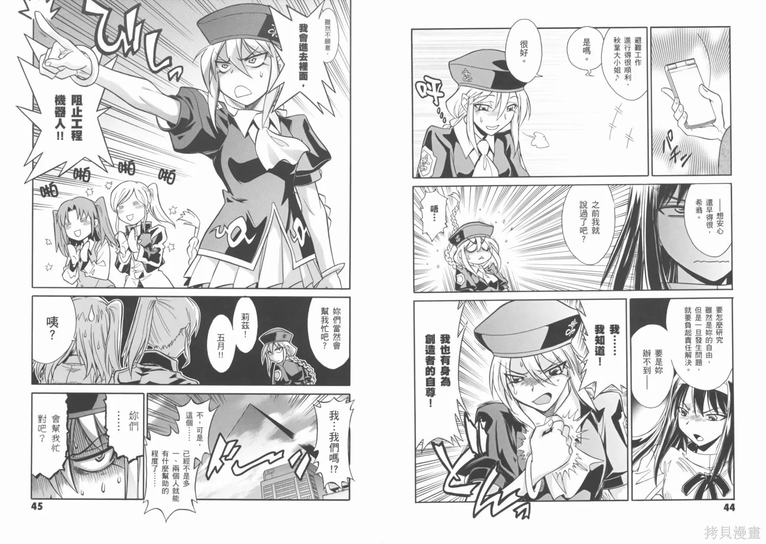 Melty Blood x,第01卷,第27张