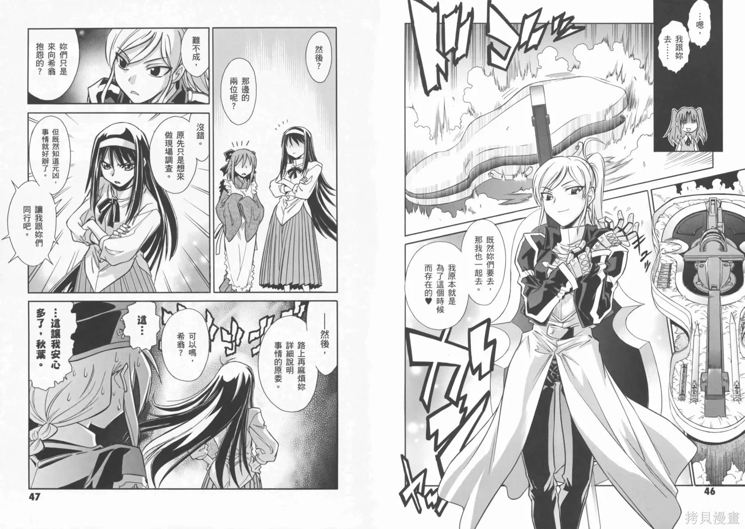 Melty Blood x,第01卷,第28张