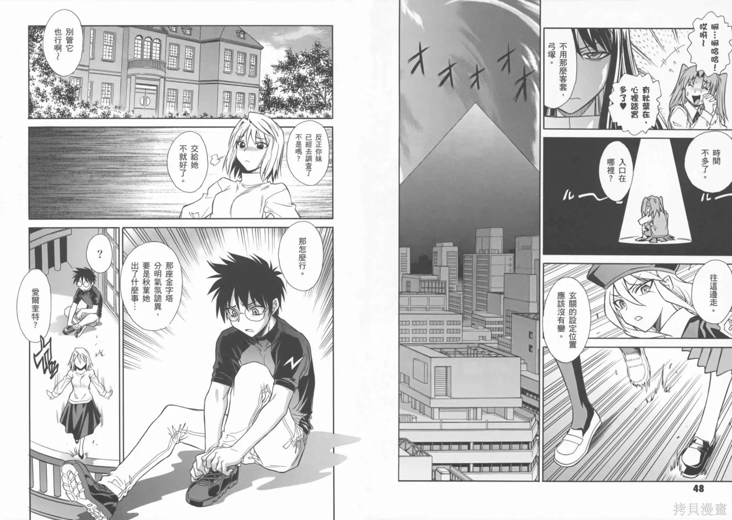 Melty Blood x,第01卷,第29张