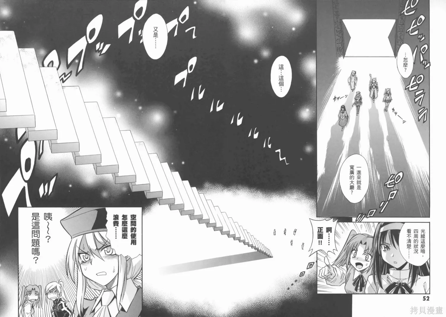 Melty Blood x,第01卷,第31张