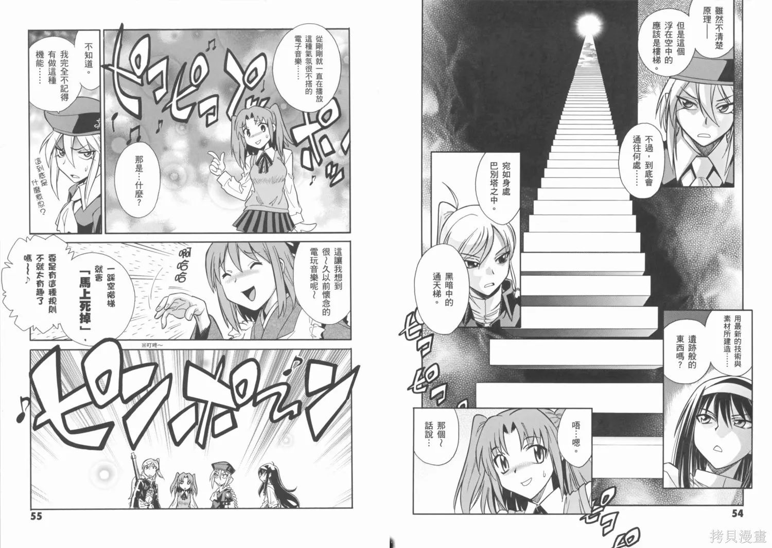 Melty Blood x,第01卷,第32张