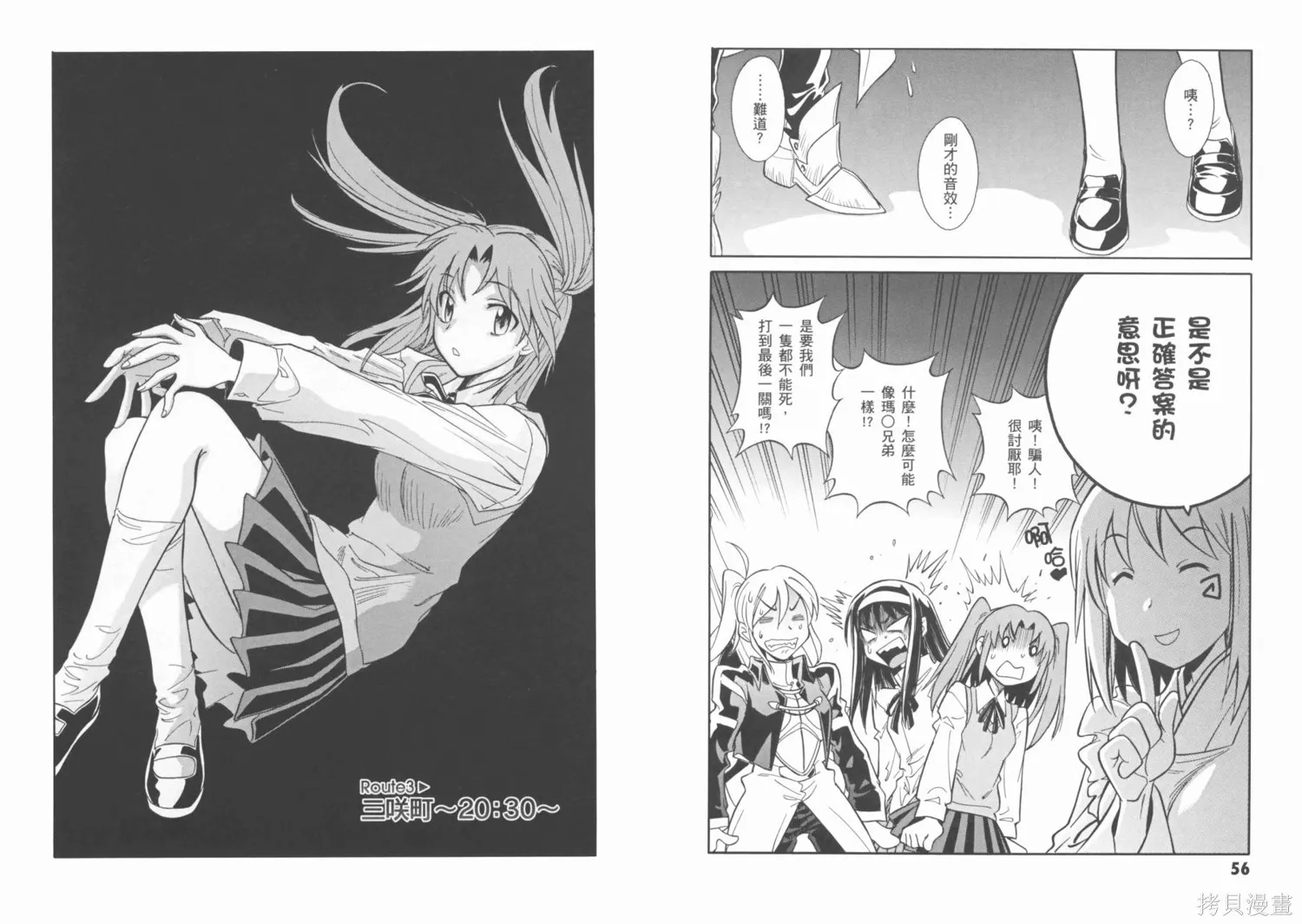 Melty Blood x,第01卷,第33张