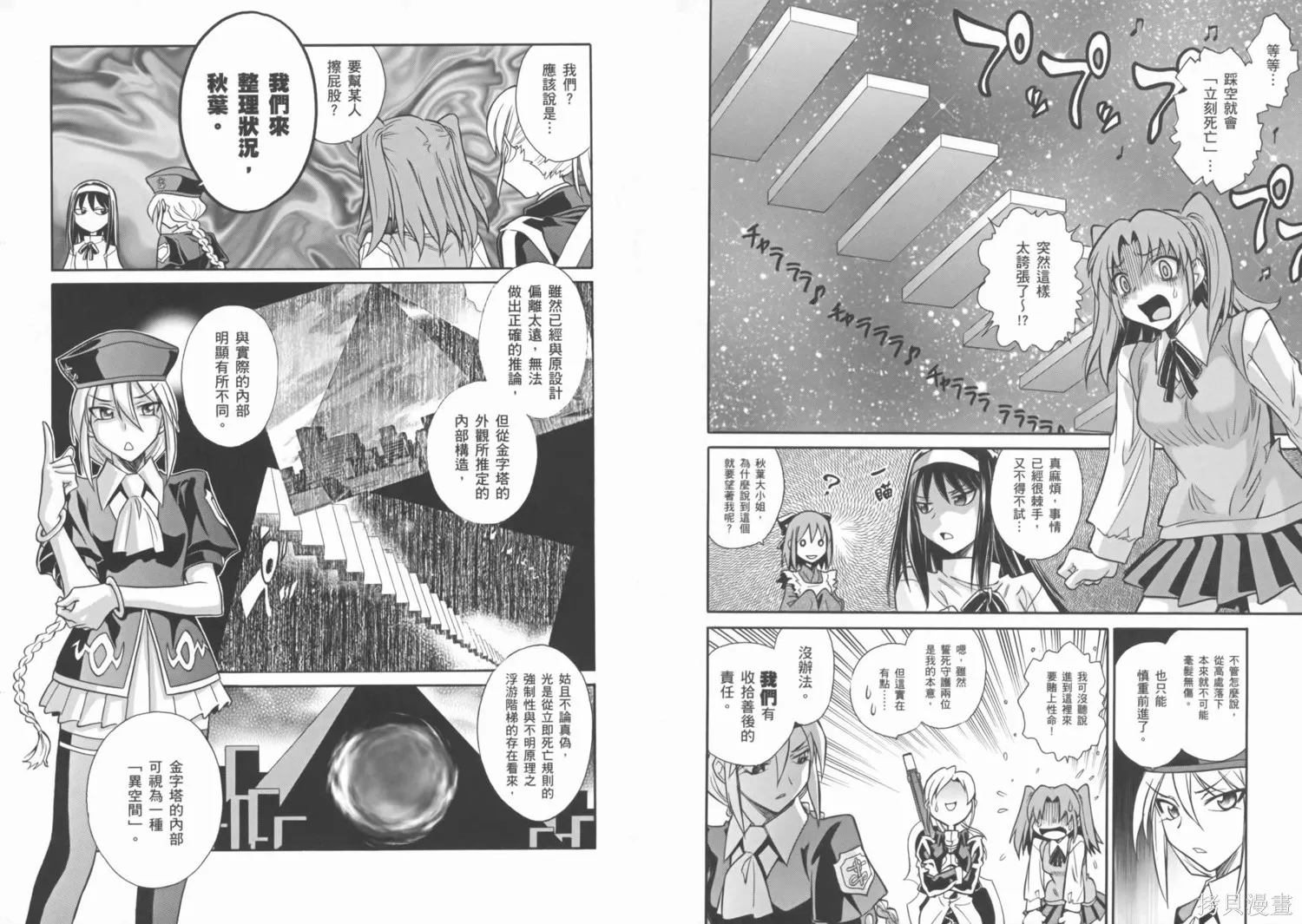 Melty Blood x,第01卷,第34张