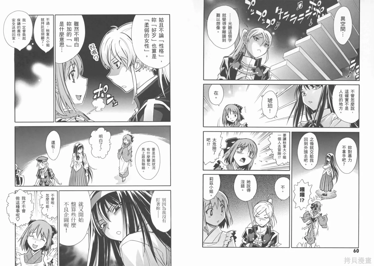 Melty Blood x,第01卷,第35张