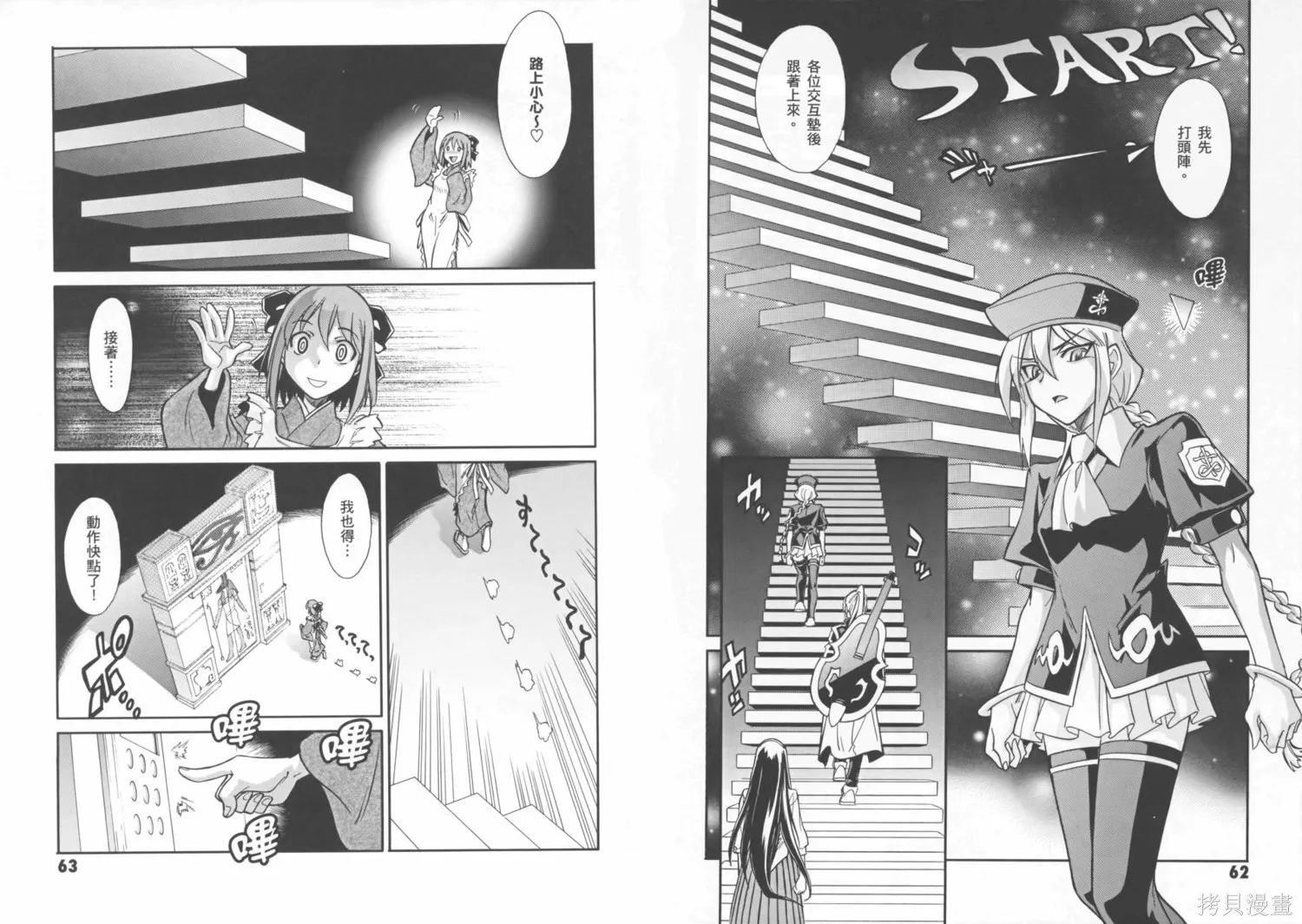 Melty Blood x,第01卷,第36张