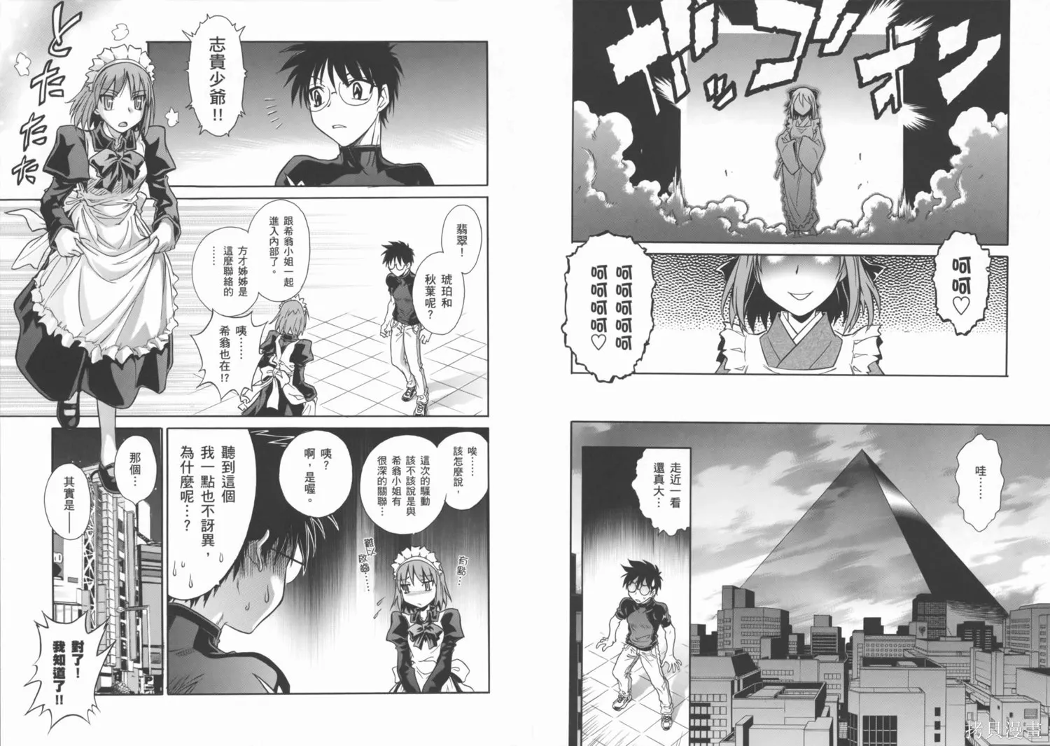 Melty Blood x,第01卷,第37张
