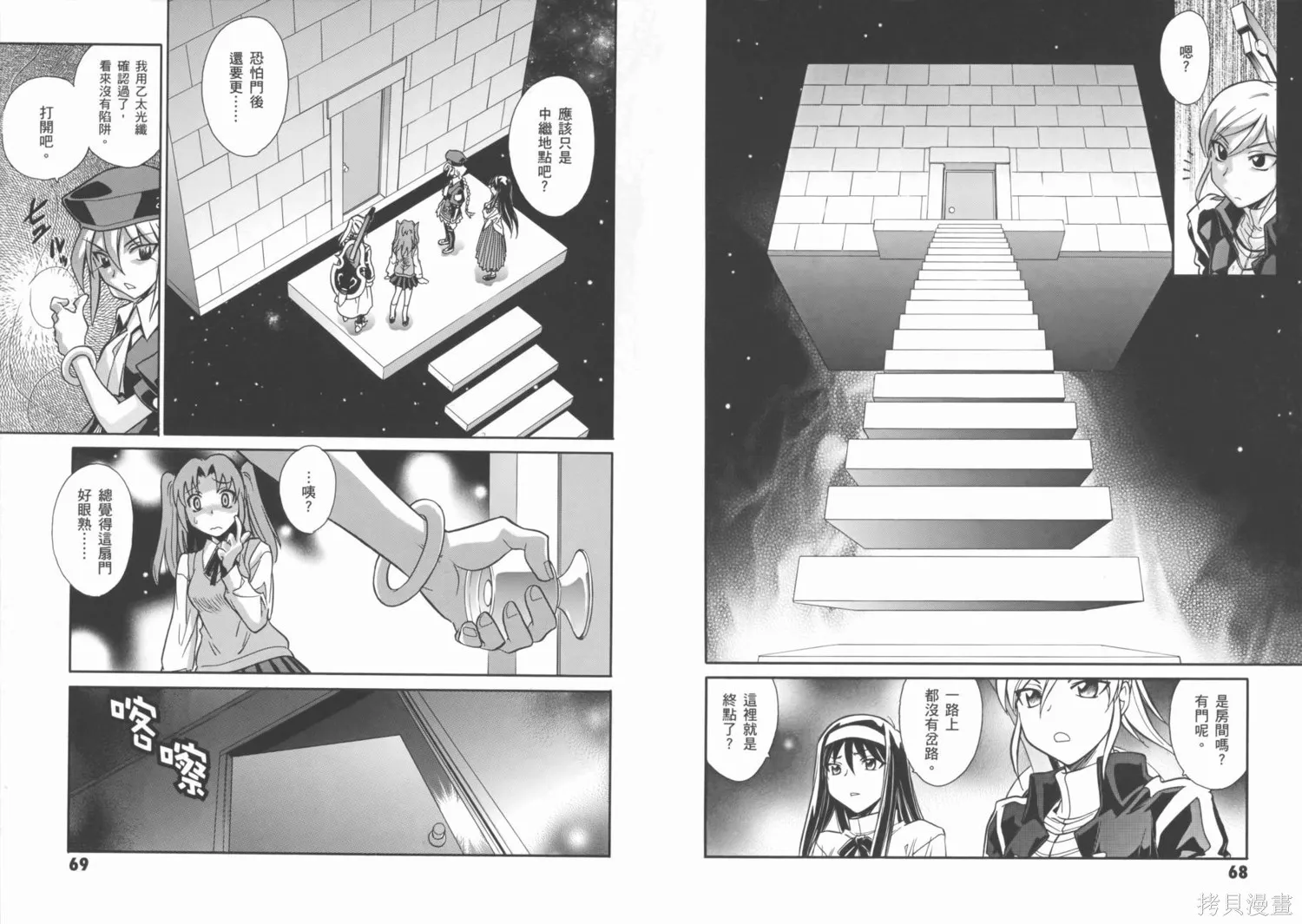 Melty Blood x,第01卷,第39张