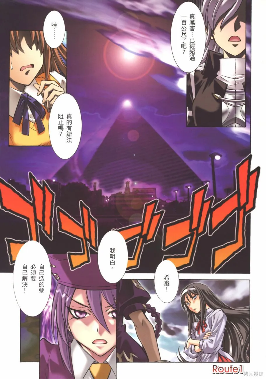 Melty Blood x,第01卷,第4张