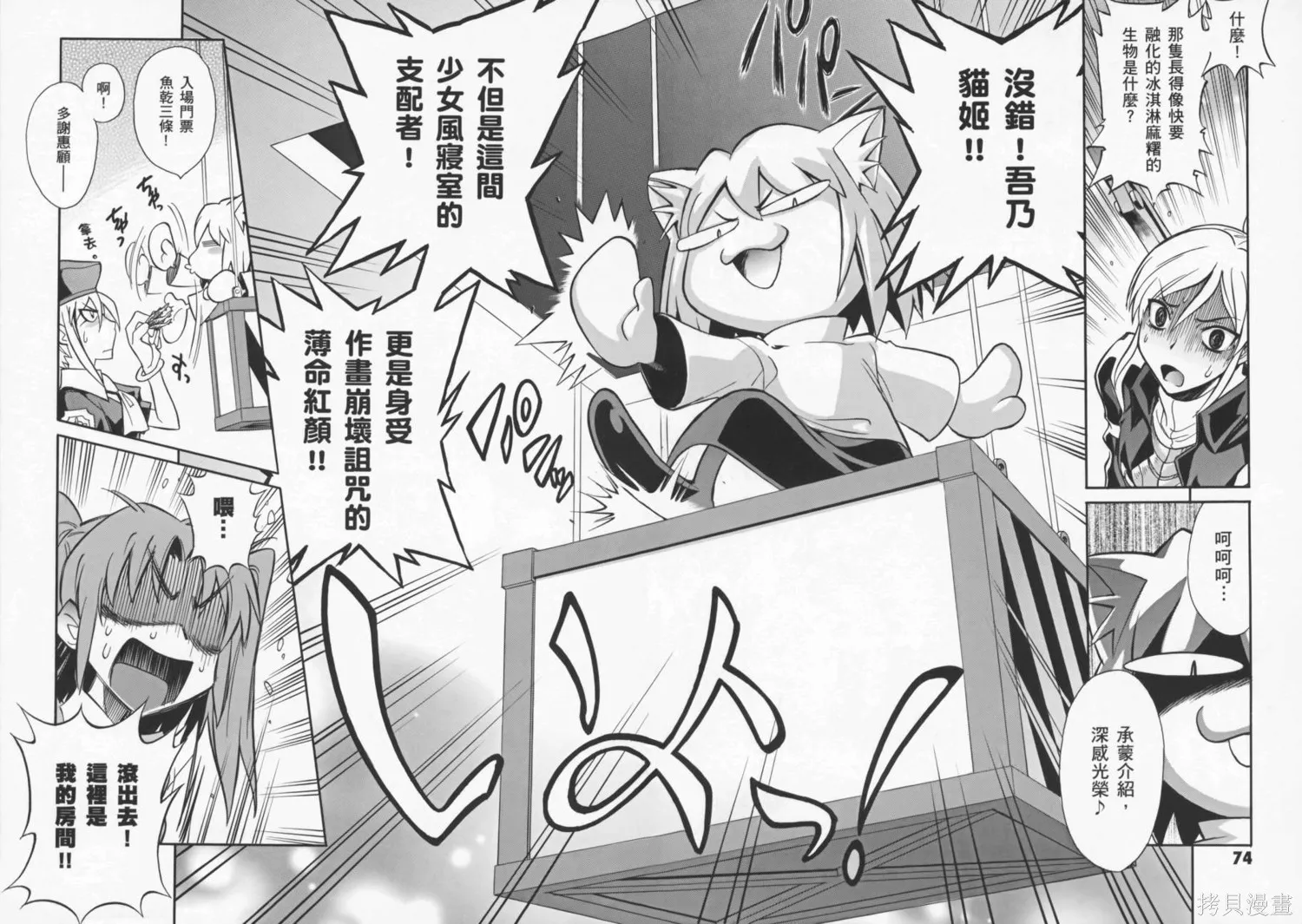 Melty Blood x,第01卷,第42张
