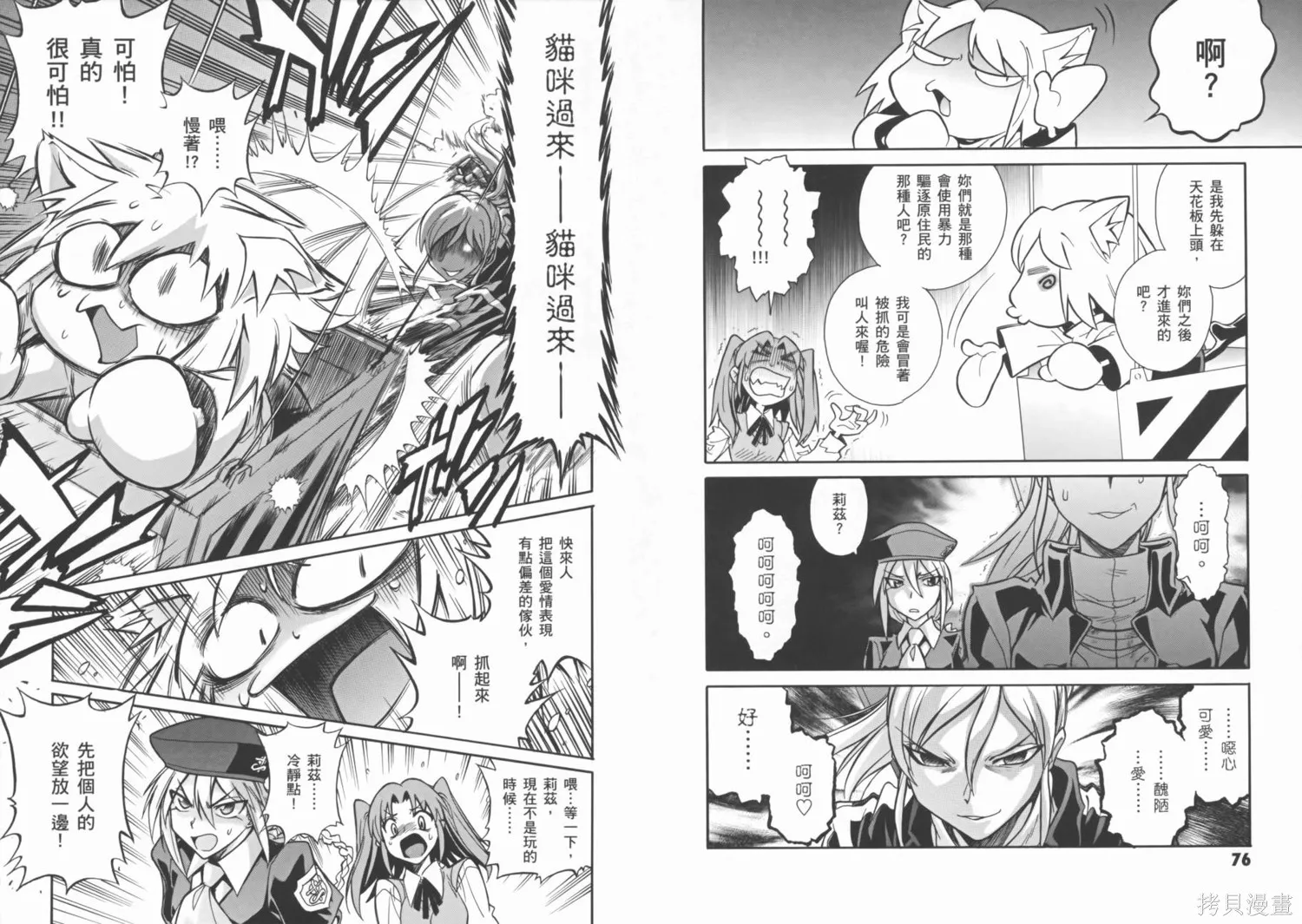 Melty Blood x,第01卷,第43张