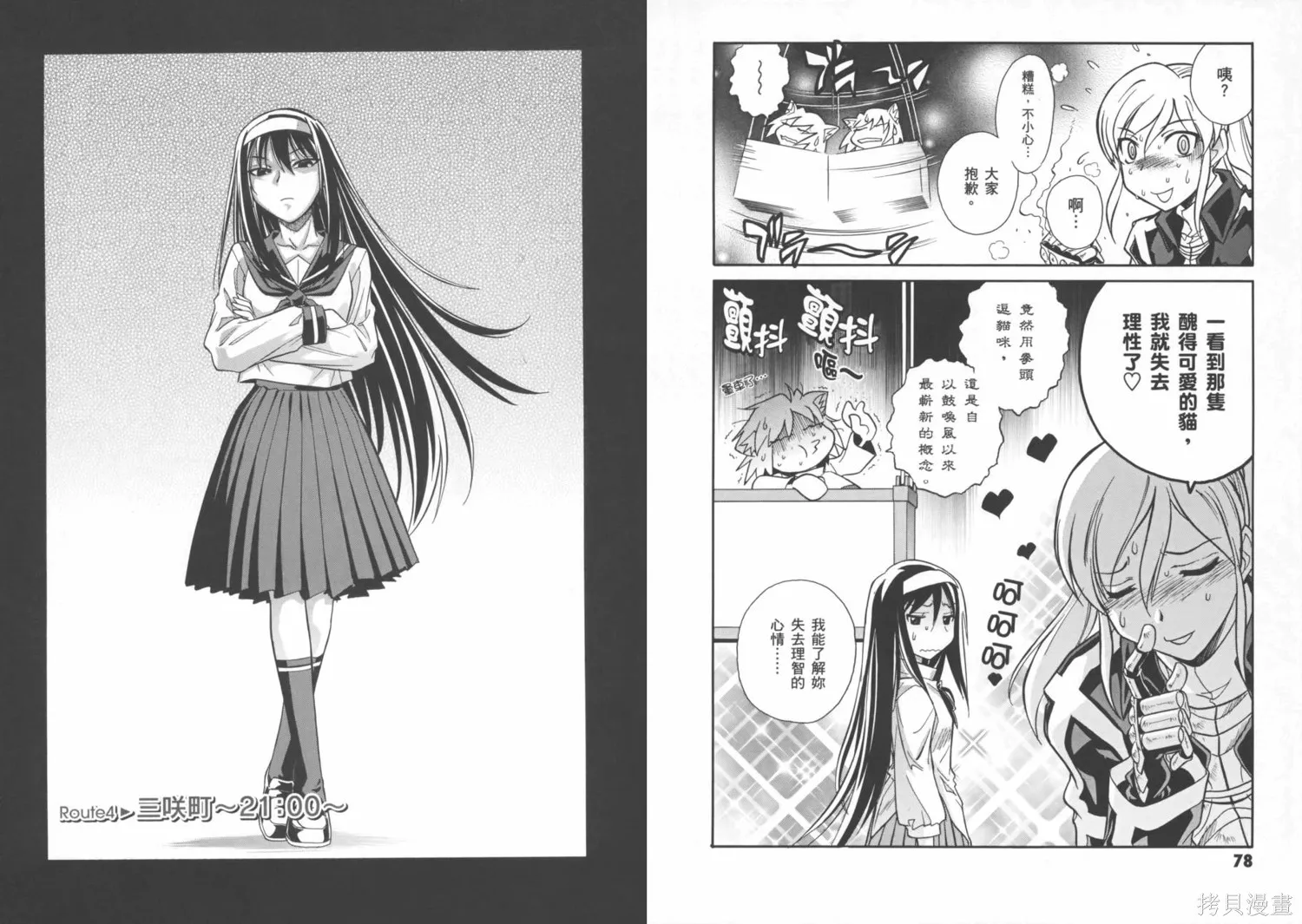Melty Blood x,第01卷,第44张