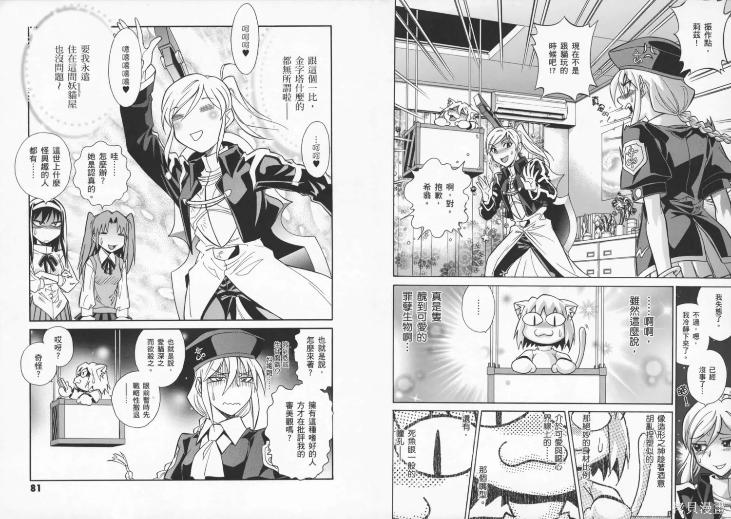 Melty Blood x,第01卷,第45张