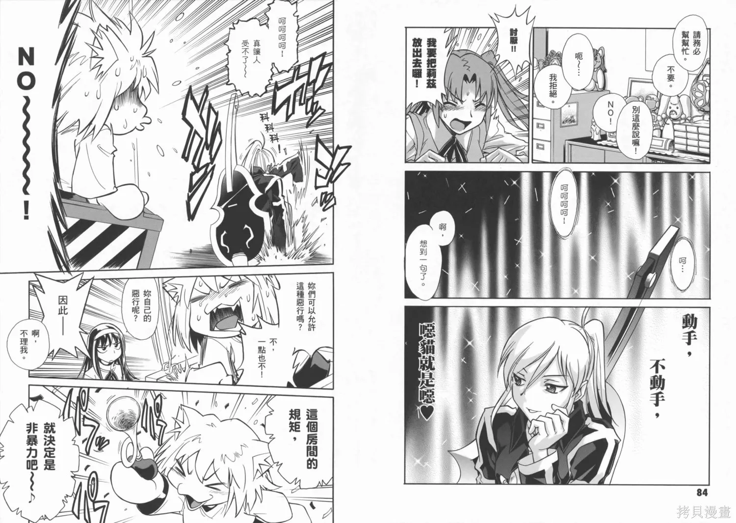 Melty Blood x,第01卷,第47张