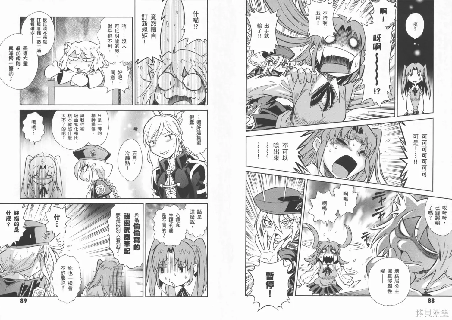 Melty Blood x,第01卷,第49张
