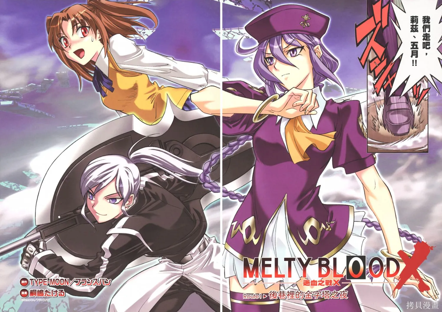 Melty Blood x,第01卷,第5张