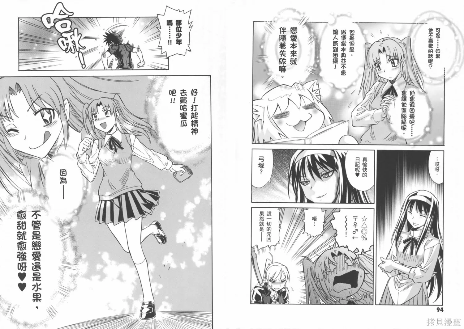 Melty Blood x,第01卷,第52张