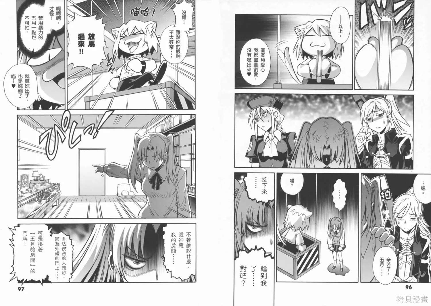 Melty Blood x,第01卷,第53张