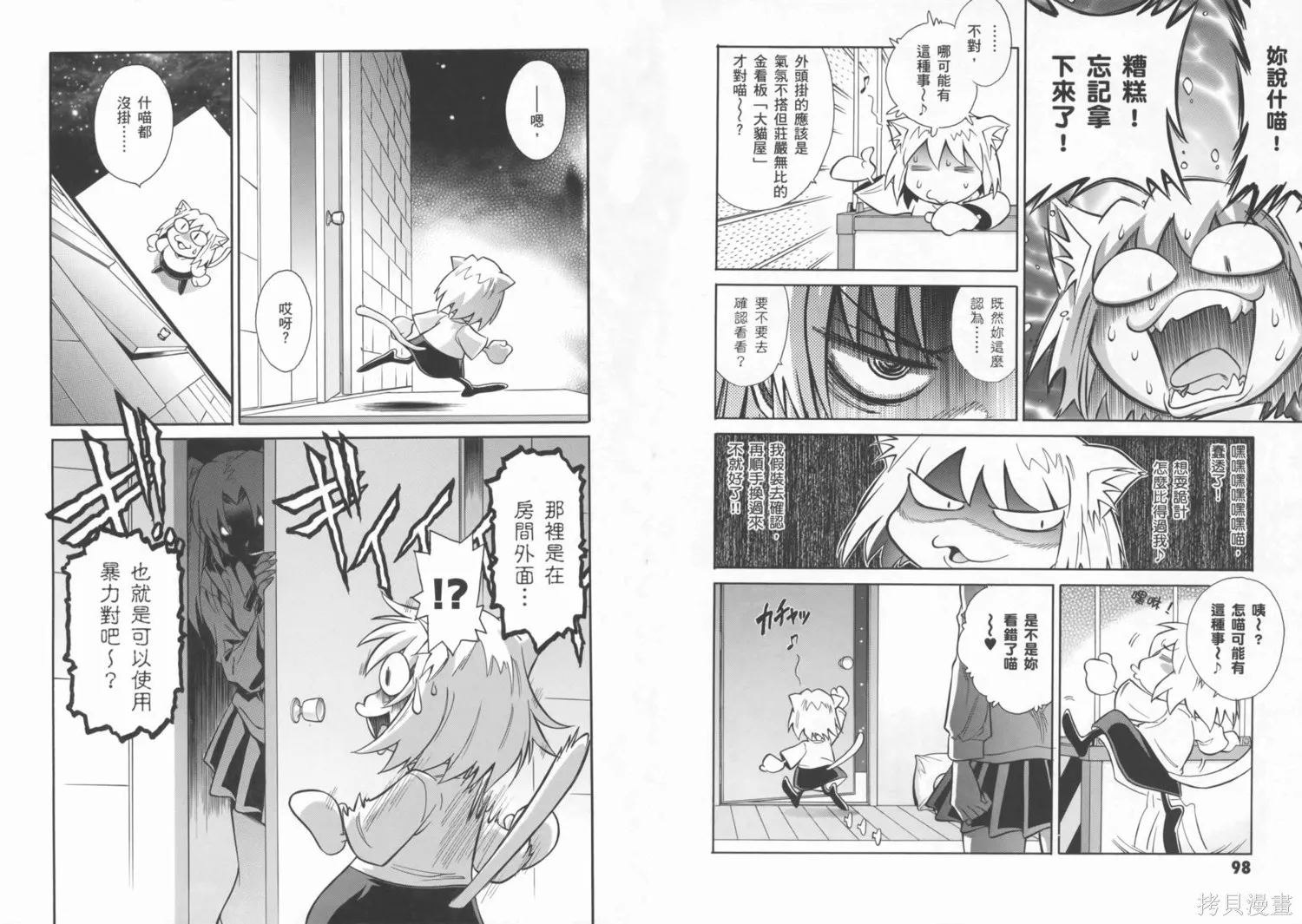 Melty Blood x,第01卷,第54张