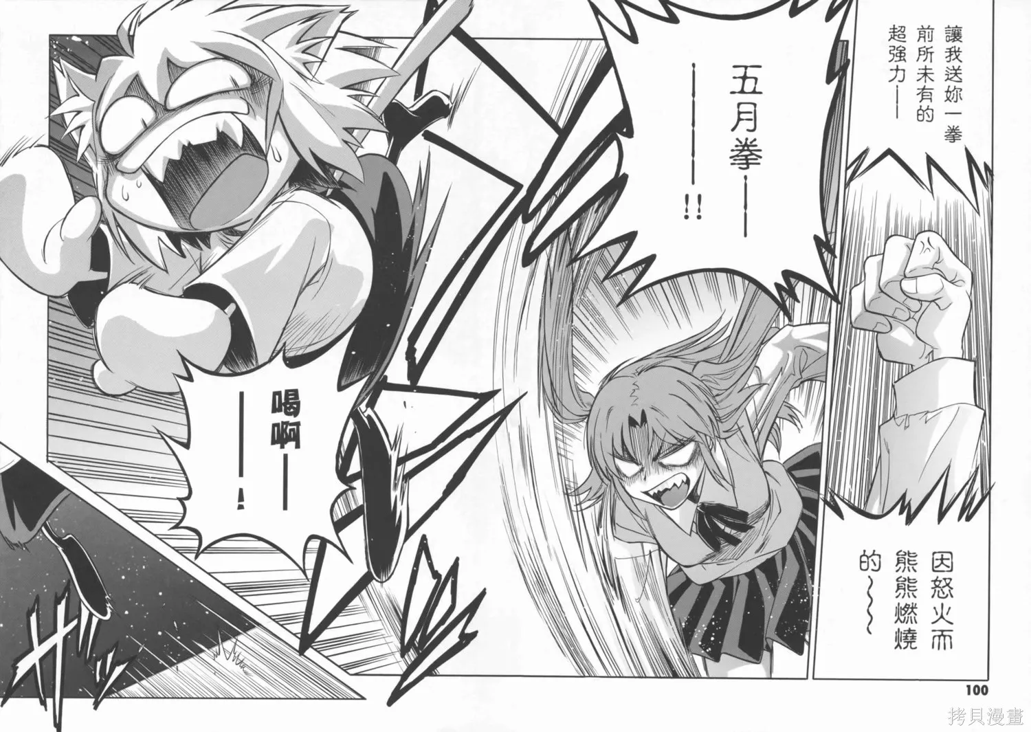 Melty Blood x,第01卷,第55张