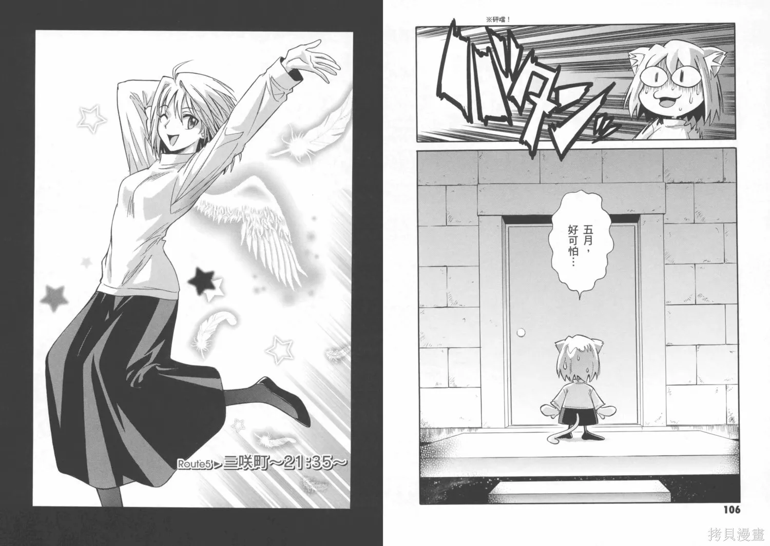 Melty Blood x,第01卷,第58张