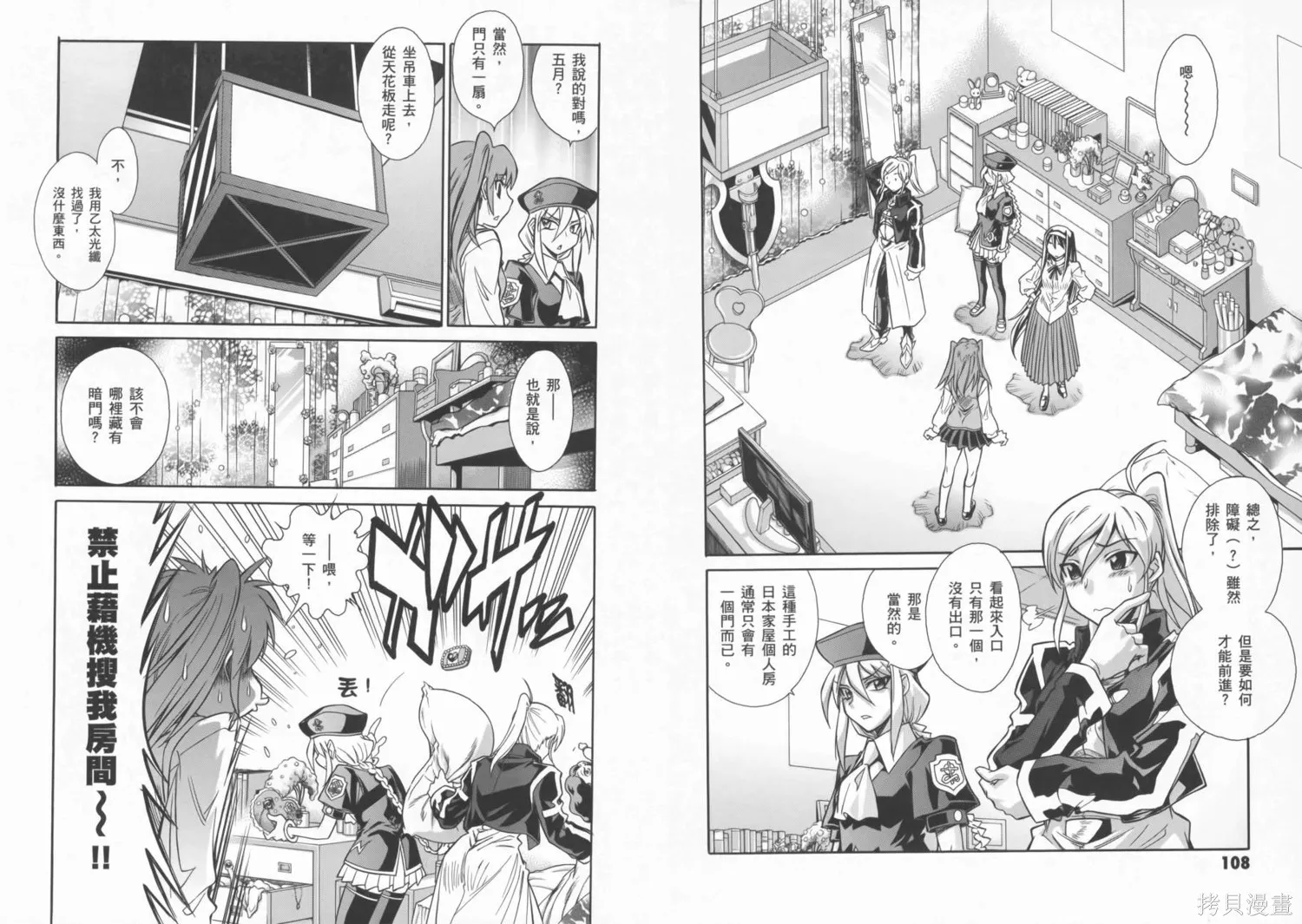 Melty Blood x,第01卷,第59张