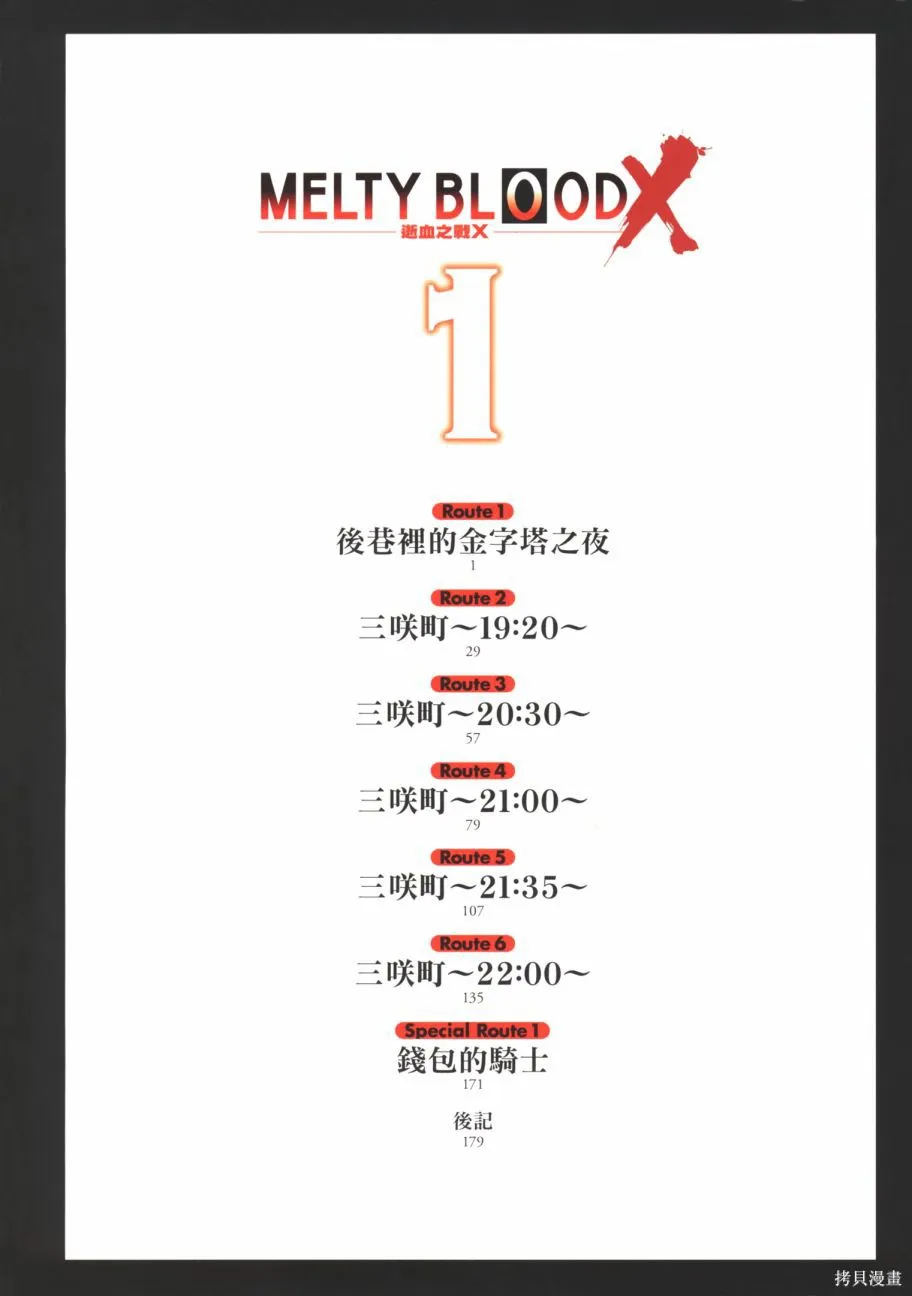 Melty Blood x,第01卷,第6张