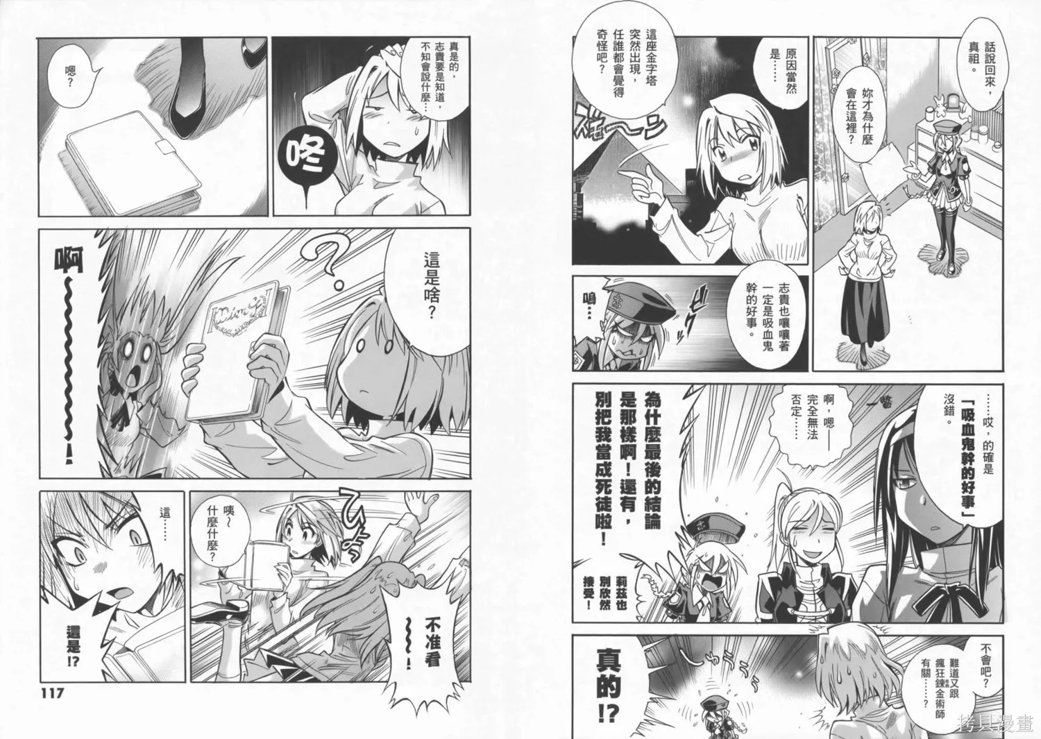 Melty Blood x,第01卷,第63张