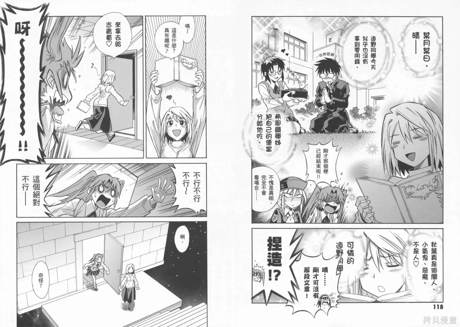 Melty Blood x,第01卷,第64张