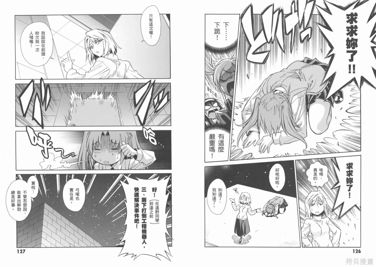 Melty Blood x,第01卷,第68张