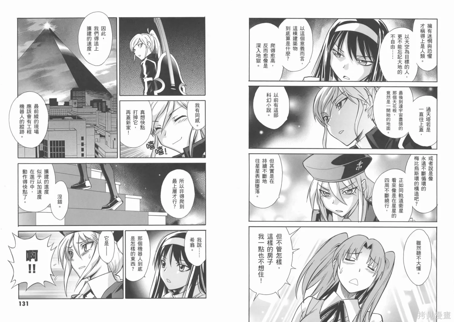 Melty Blood x,第01卷,第70张