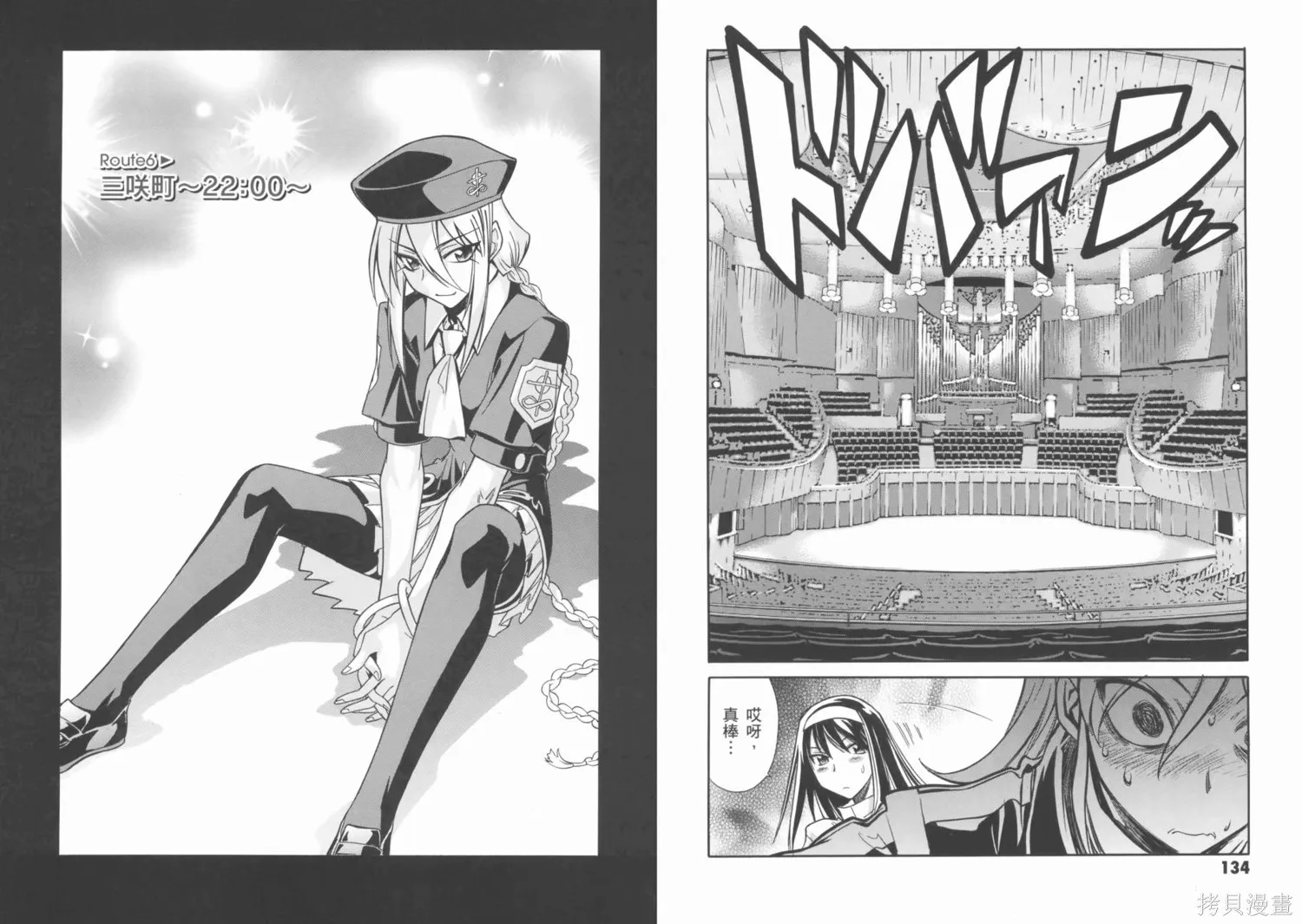 Melty Blood x,第01卷,第72张