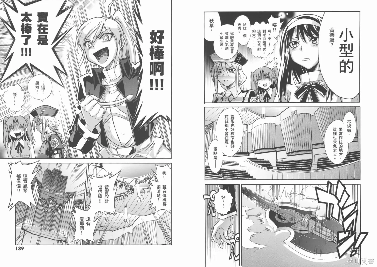 Melty Blood x,第01卷,第74张