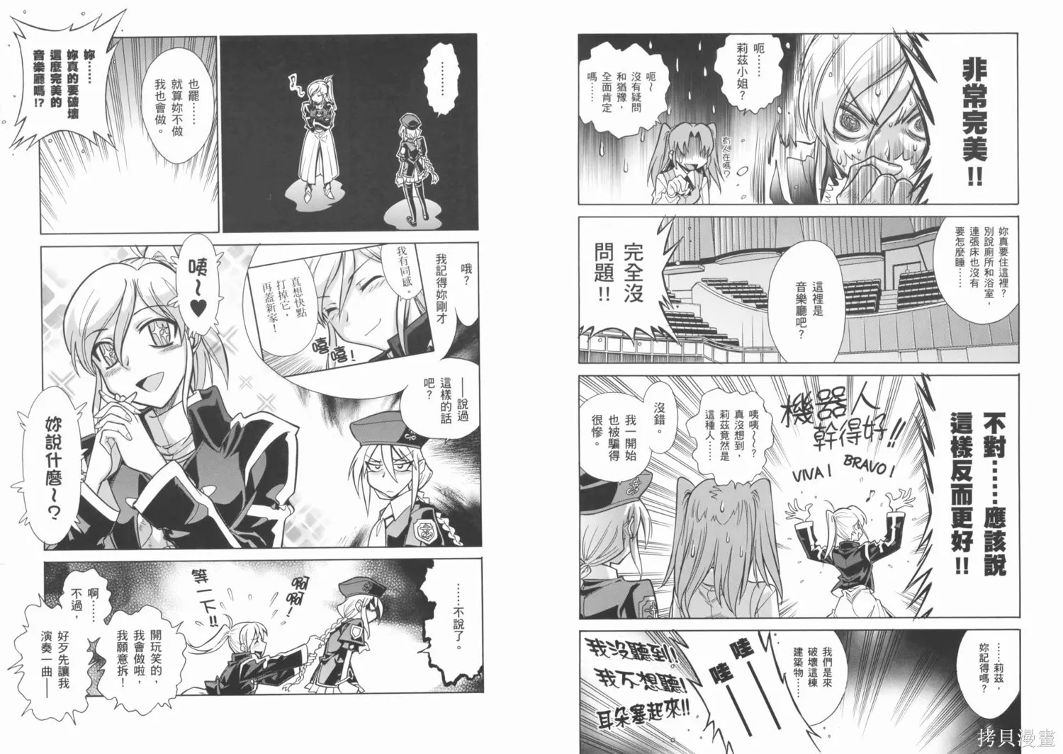 Melty Blood x,第01卷,第75张
