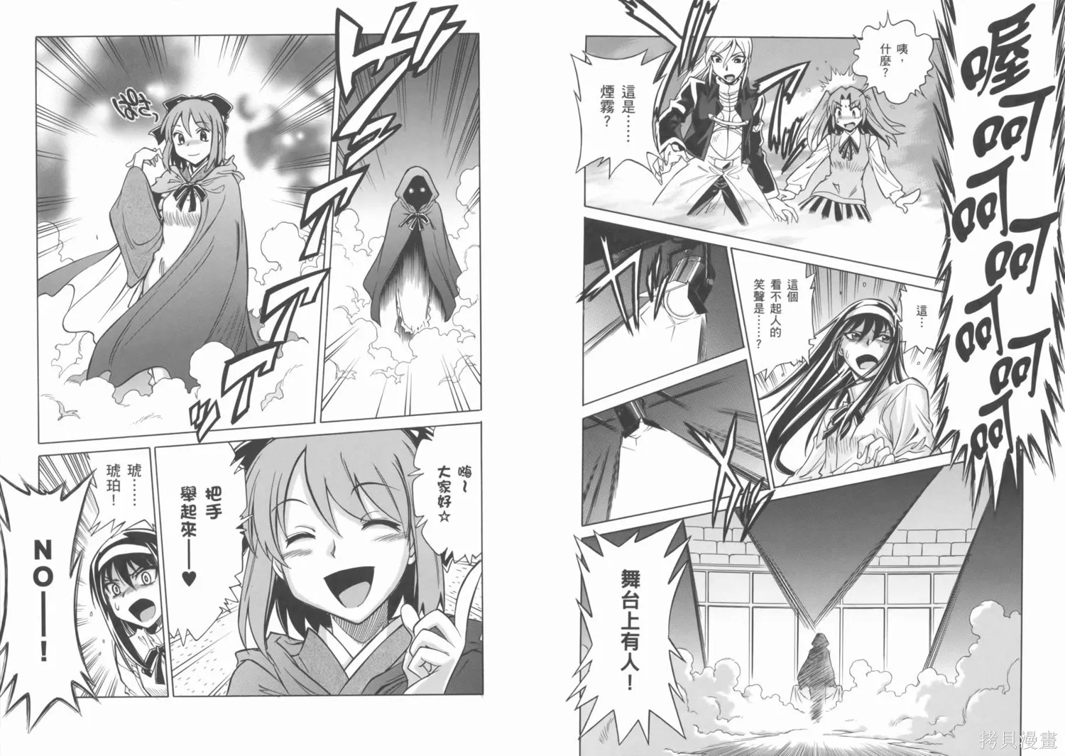 Melty Blood x,第01卷,第76张