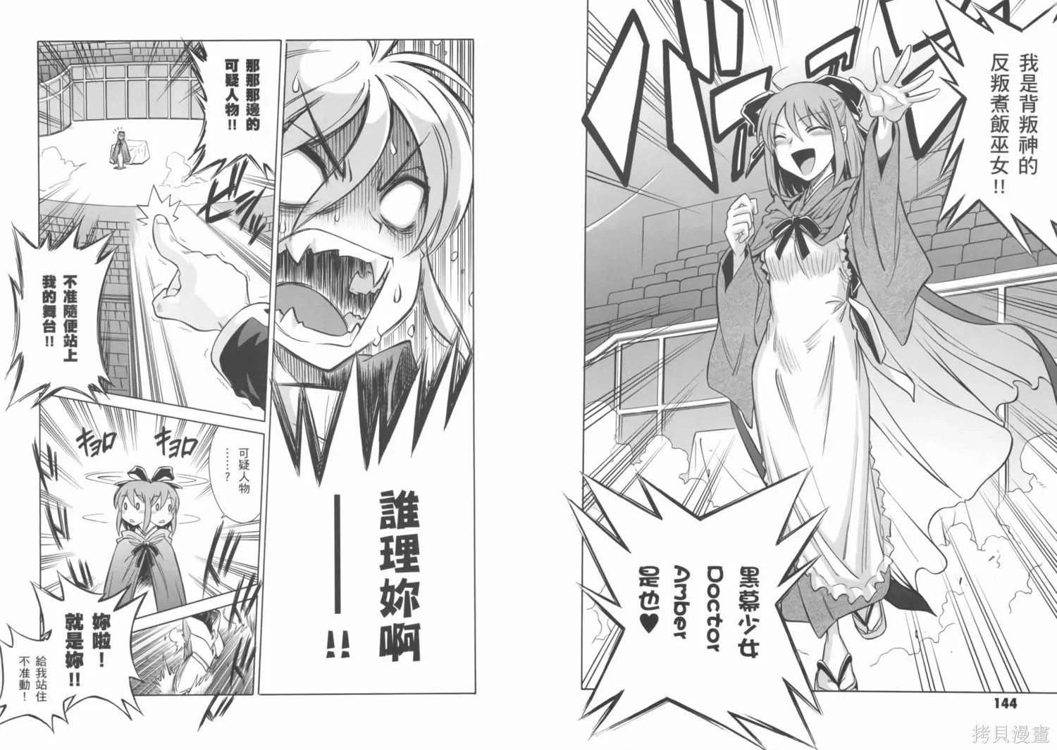 Melty Blood x,第01卷,第77张