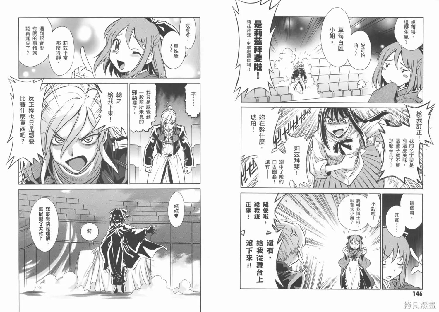 Melty Blood x,第01卷,第78张