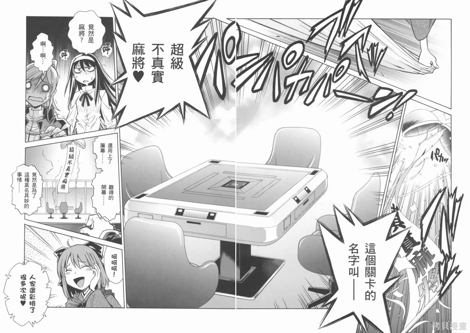Melty Blood x,第01卷,第79张