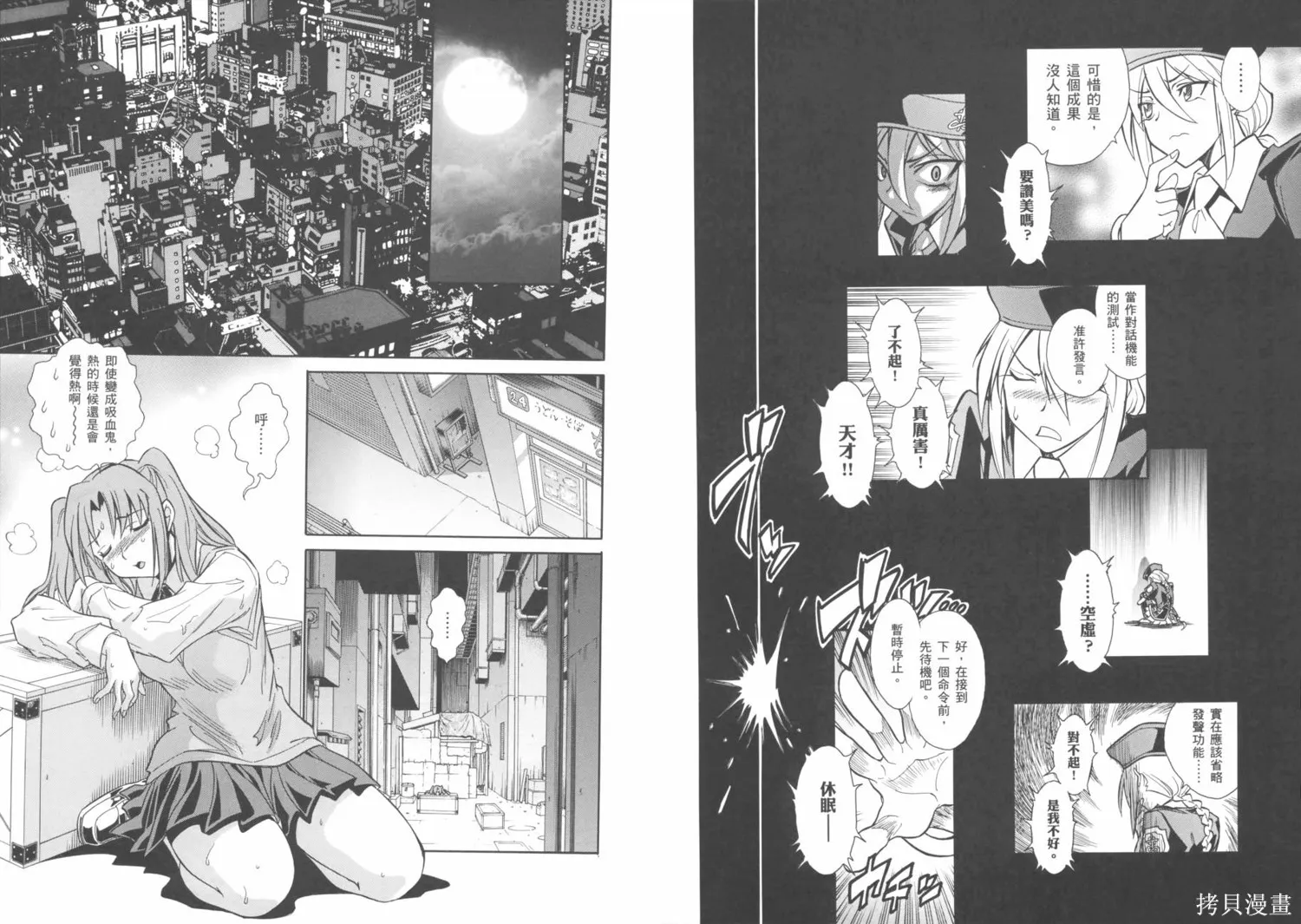 Melty Blood x,第01卷,第8张