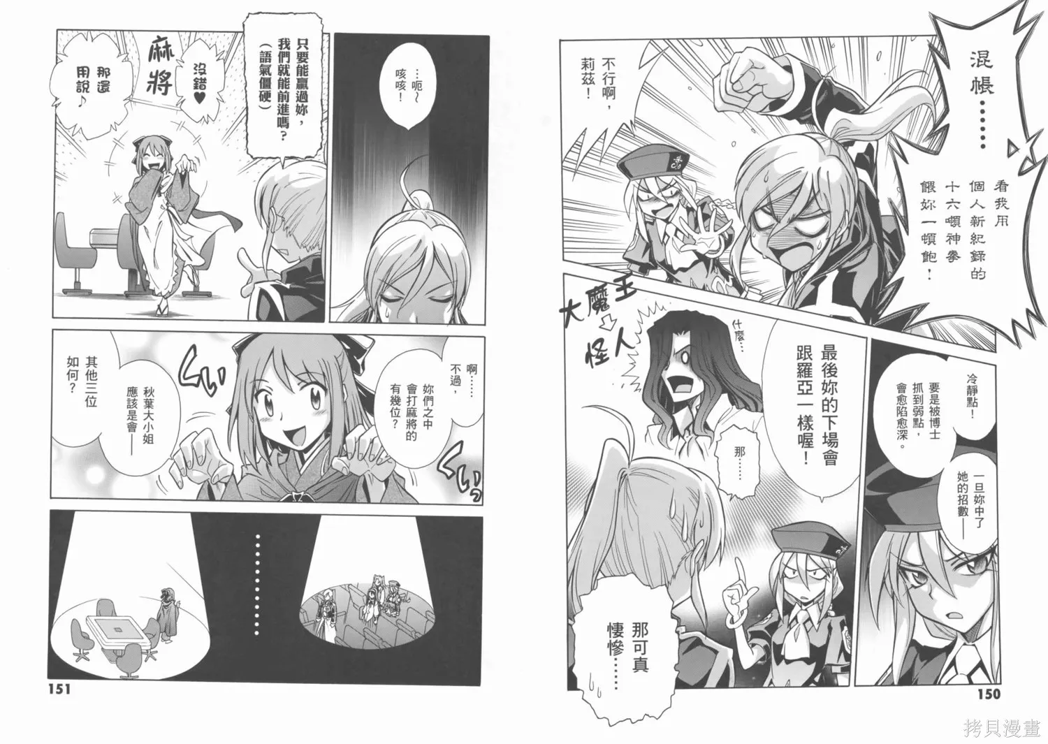 Melty Blood x,第01卷,第80张