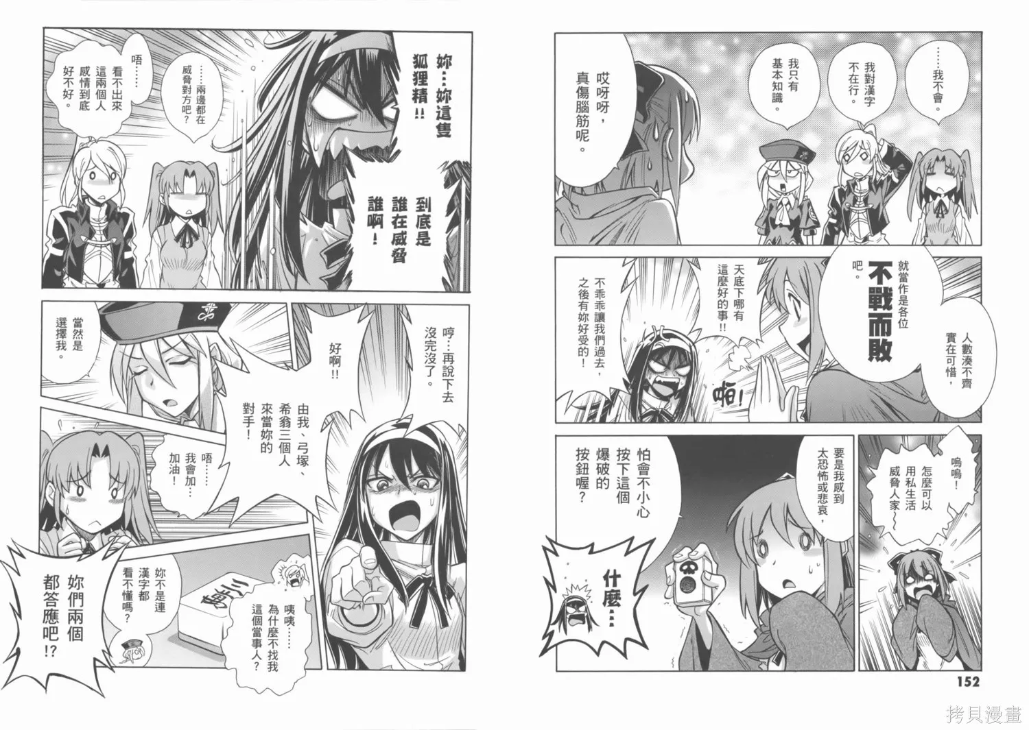 Melty Blood x,第01卷,第81张