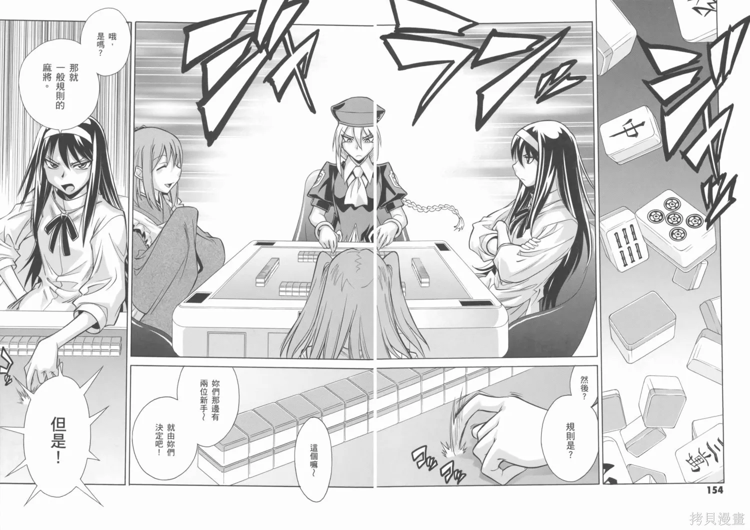 Melty Blood x,第01卷,第82张