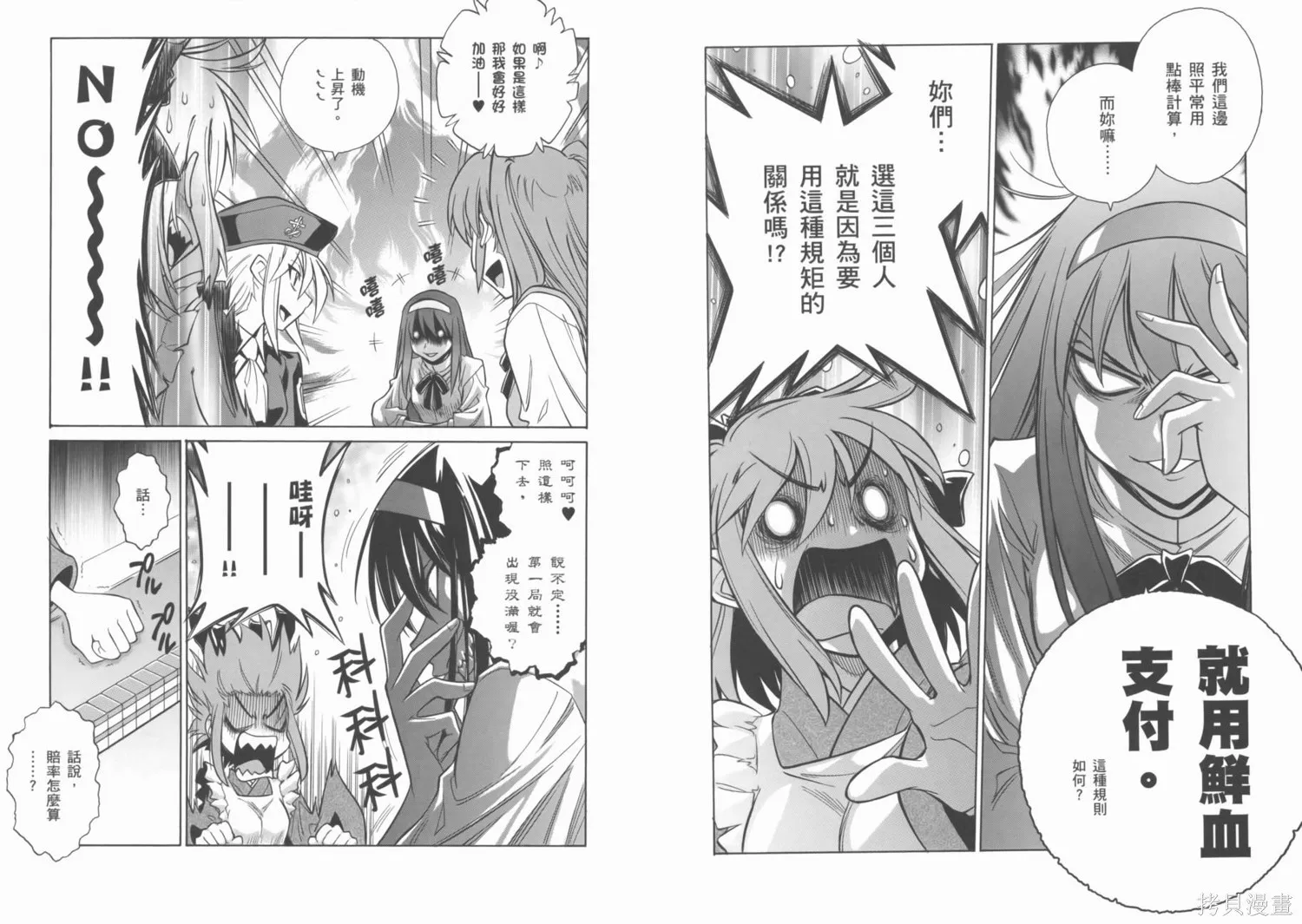 Melty Blood x,第01卷,第83张