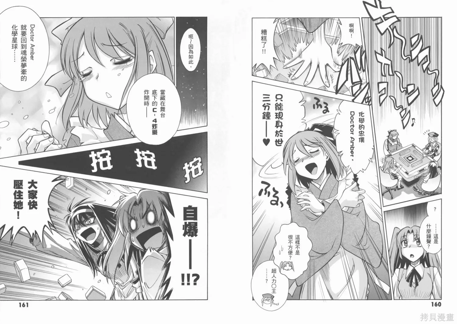 Melty Blood x,第01卷,第85张